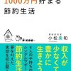 月給13万円でも1000万円貯まる節約生活 | 小松美和 |本 | 通販 | Amazon